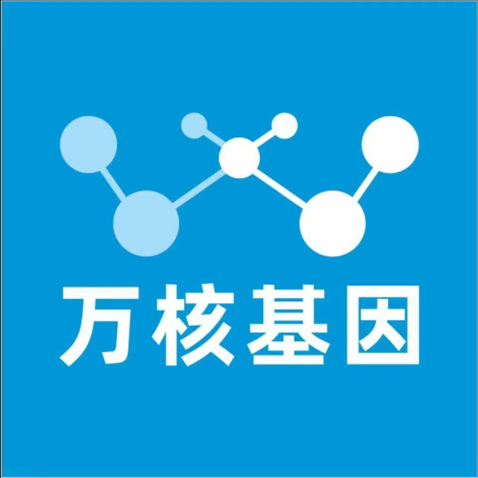 泰州泰兴万核健康基因管理咨询中心